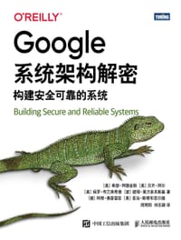 书籍 Google系统架构解密的封面