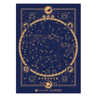 书籍 星空帝国 星图版 步天图与步天规的封面