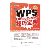 书籍 WPS Office办公应用技巧宝典的封面