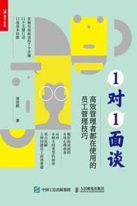 1对1面谈