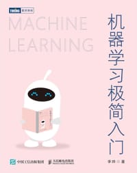机器学习极简入门