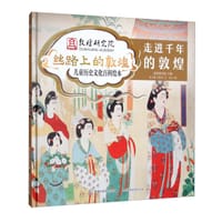 丝路上的敦煌·走进千年的敦煌