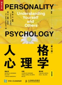 人格心理学（第2版）