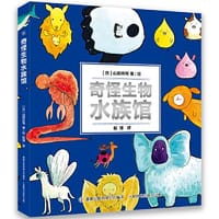 奇怪生物水族馆
