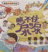 憋不住的尿尿