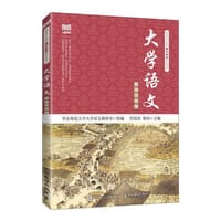 书籍 大学语文的封面