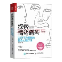 探索情绪痛苦 - 陈玉英