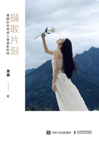 撷取片刻 - 翯酱