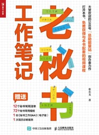 老秘书工作笔记 - 张小文