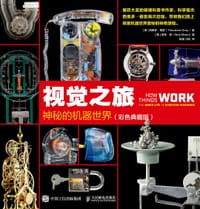 视觉之旅：神秘的机器世界（彩色典藏版） - [美] 西奥多•格雷