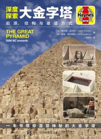 深度探索大金字塔 起源、结构与建造方式