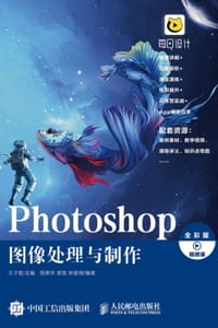 Photoshop图像处理与制作