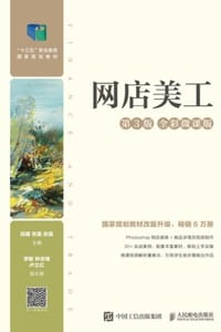 网店美工（第3版）（全彩微课版）