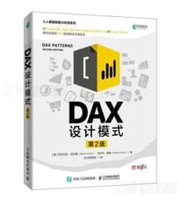 DAX 设计模式(第二版)