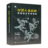 动漫人体结构表现技法专项训练 - 施通 TC晨