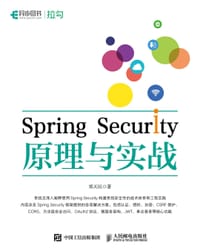 书籍 Spring Security原理与实战的封面