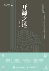开源之迷 - 适兕