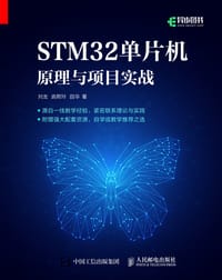 书籍 STM32单片机原理与项目实战的封面