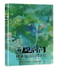 画里行间 - 贵图子