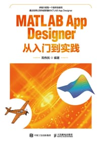 MATLAB App Designer从入门到实践 - 苑伟民