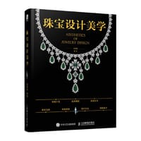珠宝设计美学