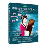 零基础学古筝快速入门