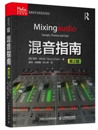 混音指南 第2版