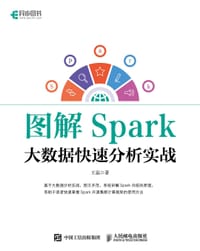 图解Spark 大数据快速分析实战