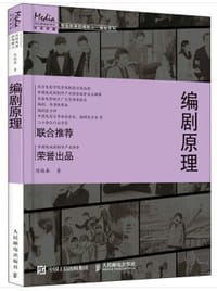书籍 编剧原理的封面
