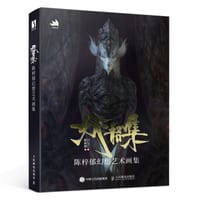 妖韶集——陈梓郁幻想艺术画集 - 陈梓郁