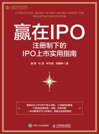 书籍 赢在IPO的封面