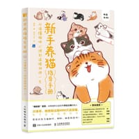 书籍 新手养猫指导手册的封面