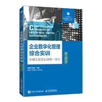 企业数字化管理综合实训 - 徐亚文 陆榕