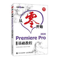 从零开始——Premiere Pro 2020中文版基础教程