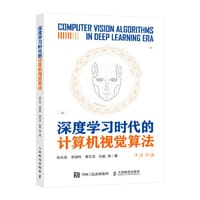 深度学习时代的计算机视觉算法