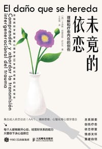 未竟的依恋 - [西] 卡洛斯·皮提亚斯·萨尔瓦