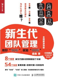 新生代团队管理 - 盛巍