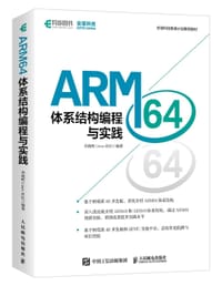 书籍 ARM64体系结构编程与实践的封面