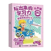 书籍 玩出来的学习力：给孩子的逻辑思维游戏书（认知篇）的封面