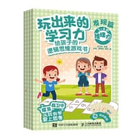 书籍 玩出来的学习力：给孩子的逻辑思维游戏书（发现篇）的封面