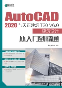 AutoCAD 2020与天正建筑T20 V6.0建筑设计从入门到精通 - 胡仁喜