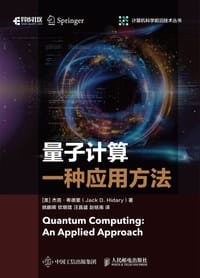 量子计算：一种应用方法