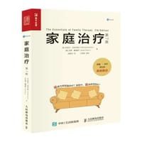 家庭治疗