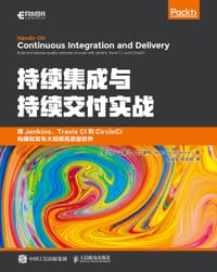持续集成与持续交付实战：用Jenkins、Travis CI和CircleCI构建和发布大规模高