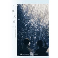 心象风景 - Shio