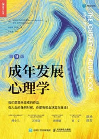 成年发展心理学 第9版 - 芭芭拉·比约克伦德