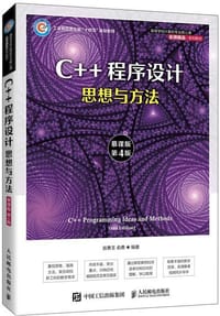 书籍 C++程序设计（第4版·慕课版）的封面