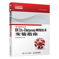书籍 HCIA-Datacom 网络技术学习指南的封面