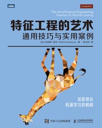 特征工程的艺术
