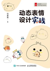 动态表情设计实战